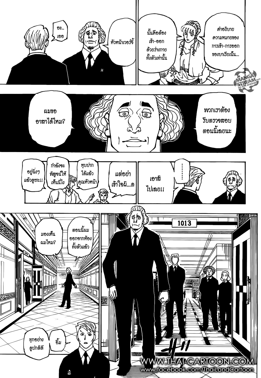Hunter x Hunter ตอนที่ 376 หน้า 17