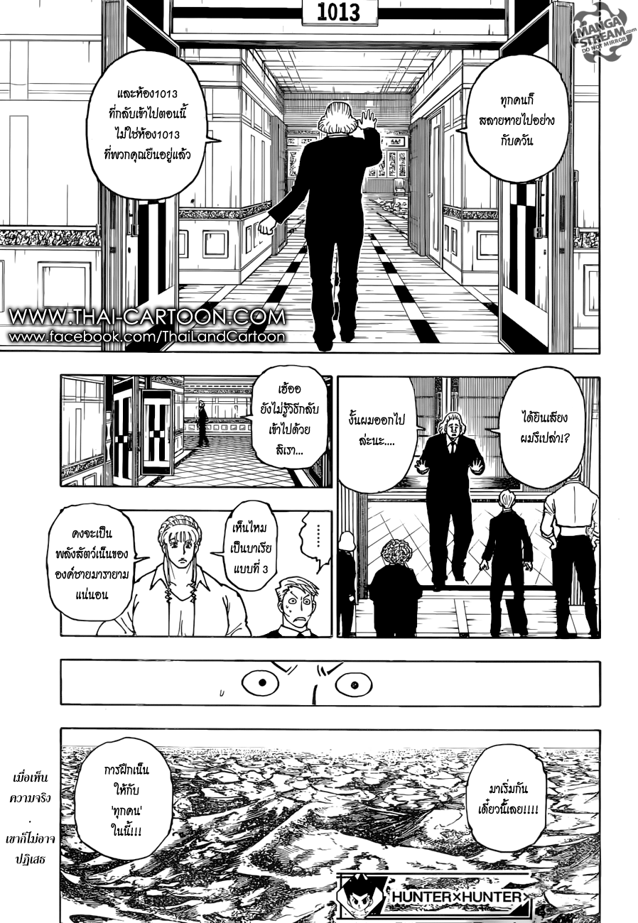 Hunter x Hunter ตอนที่ 376 หน้า 19