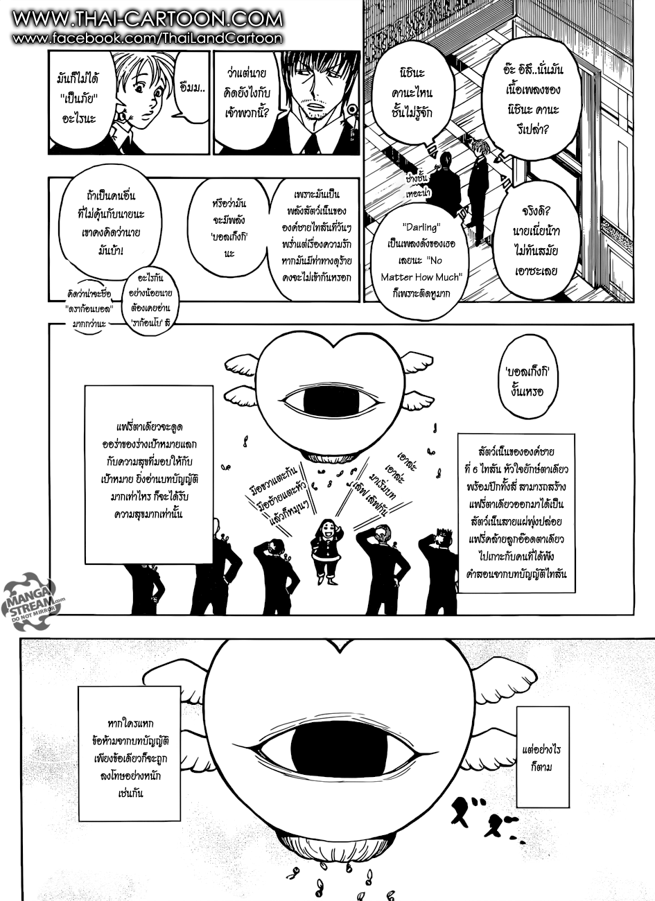 Hunter x Hunter ตอนที่ 376 หน้า 2