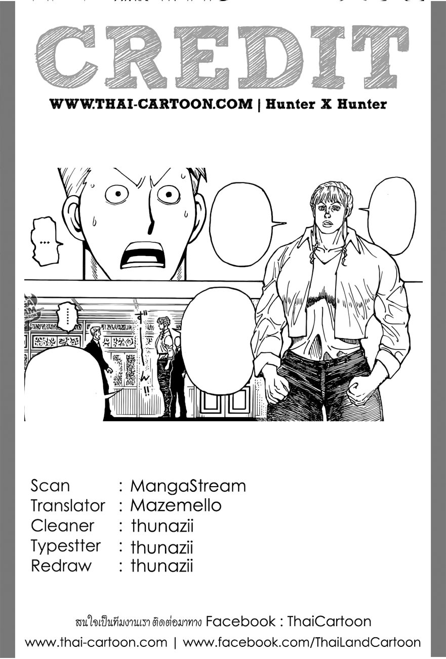 Hunter x Hunter ตอนที่ 376 หน้า 20