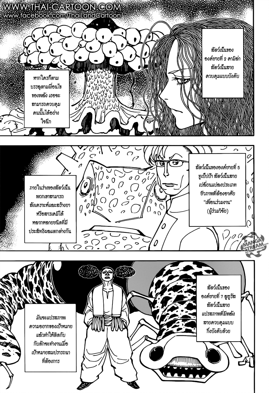 Hunter x Hunter ตอนที่ 376 หน้า 3
