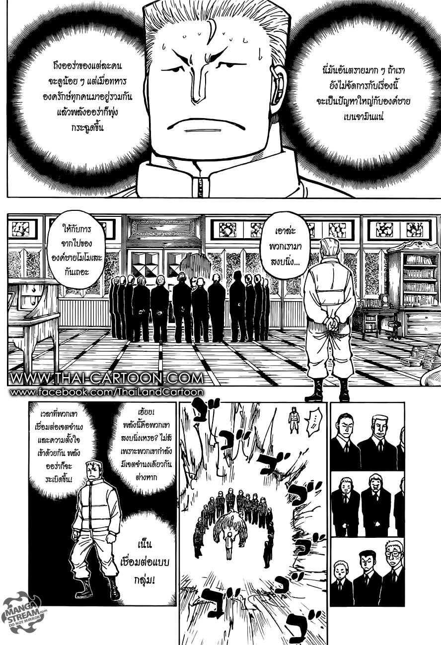 Hunter x Hunter ตอนที่ 376 หน้า 4
