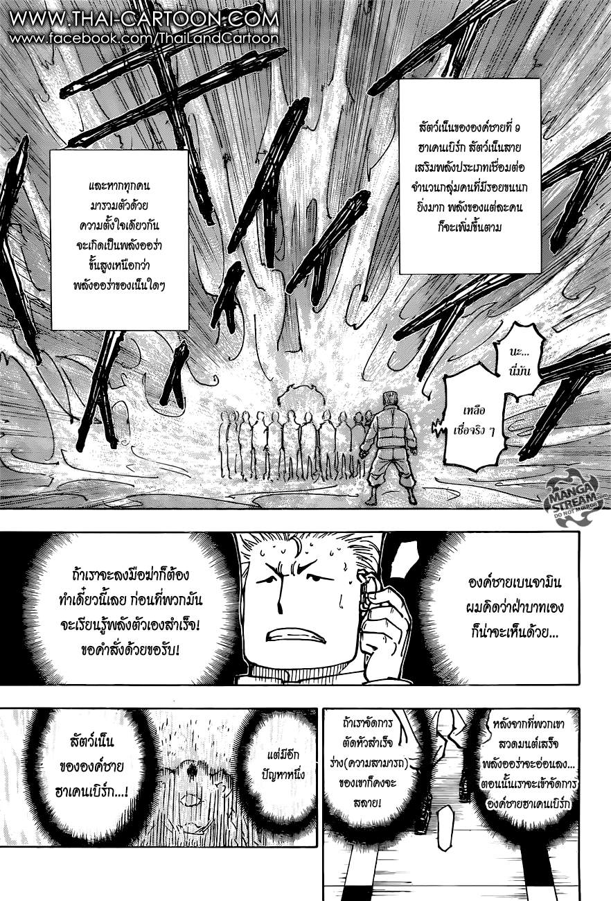 Hunter x Hunter ตอนที่ 376 หน้า 5