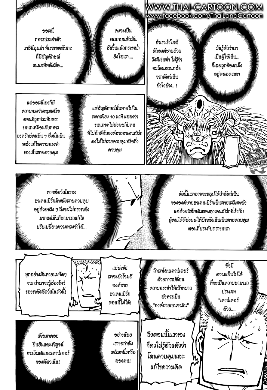 Hunter x Hunter ตอนที่ 376 หน้า 6