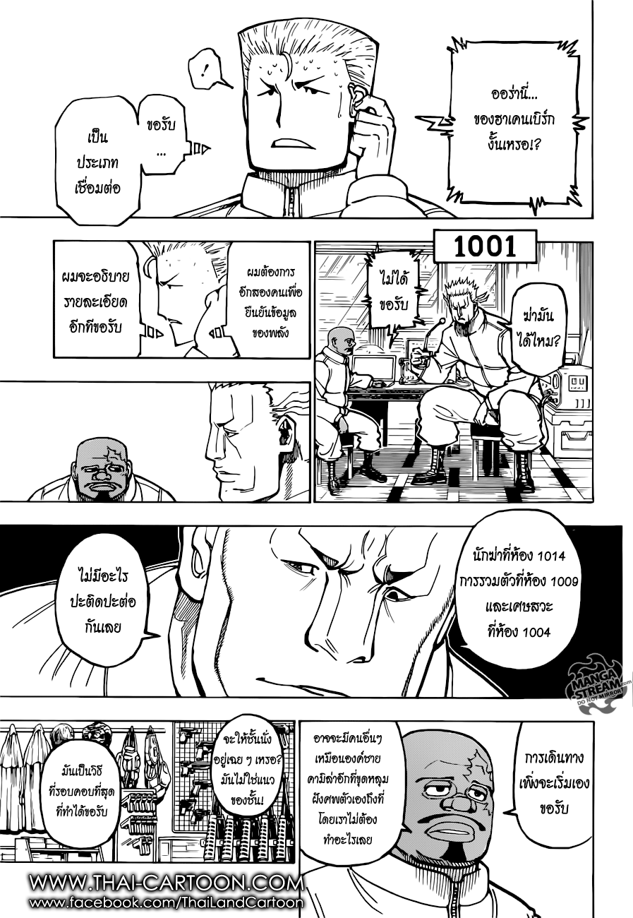 Hunter x Hunter ตอนที่ 376 หน้า 7