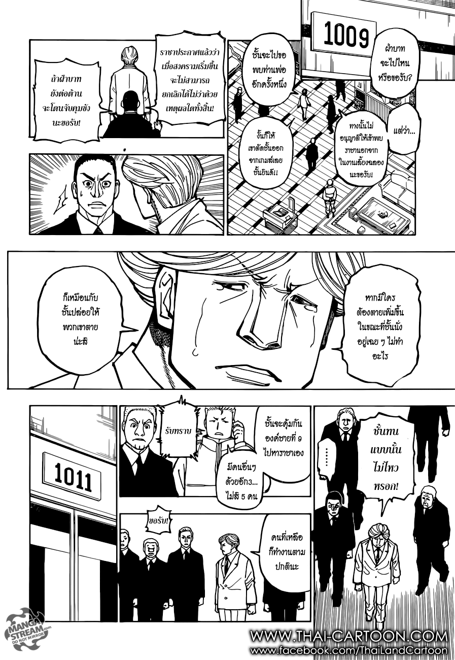 Hunter x Hunter ตอนที่ 376 หน้า 8