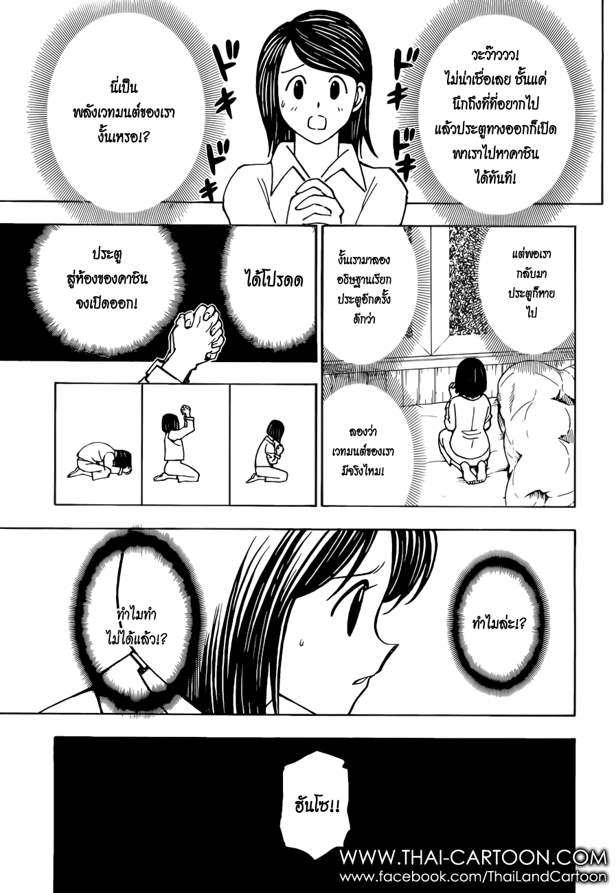 Hunter x Hunter ตอนที่ 376 หน้า 9