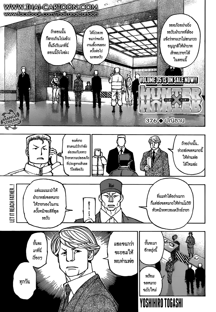 Hunter x Hunter ตอนที่ 377 หน้า 1