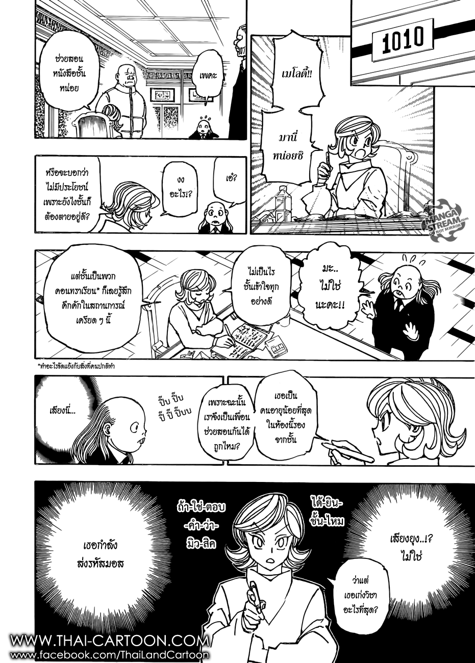 Hunter x Hunter ตอนที่ 377 หน้า 10