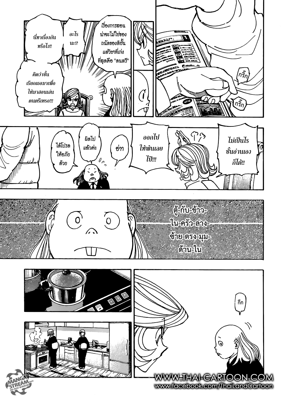 Hunter x Hunter ตอนที่ 377 หน้า 11