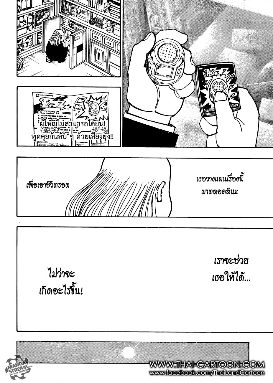 Hunter x Hunter ตอนที่ 377 หน้า 12