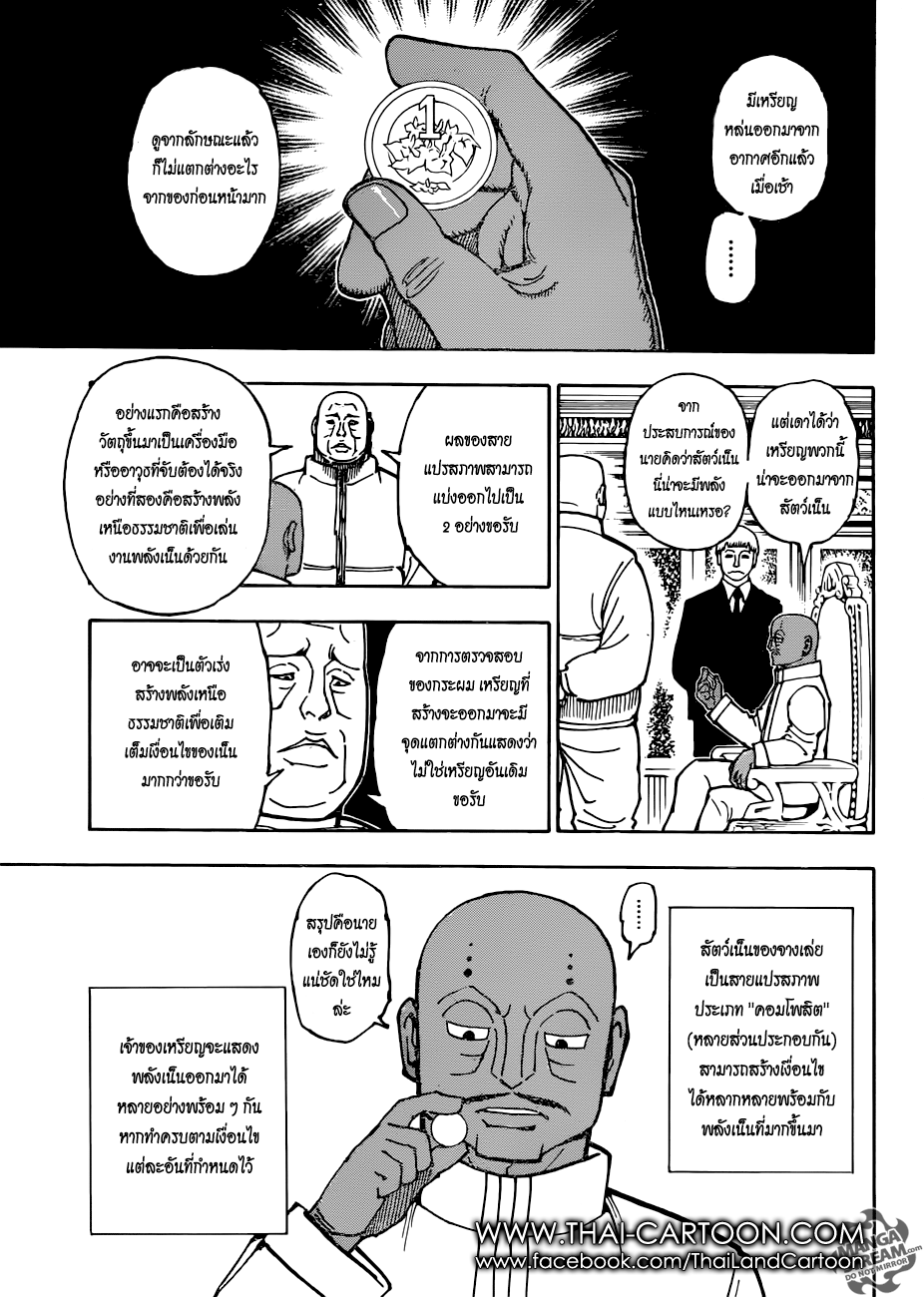 Hunter x Hunter ตอนที่ 377 หน้า 13