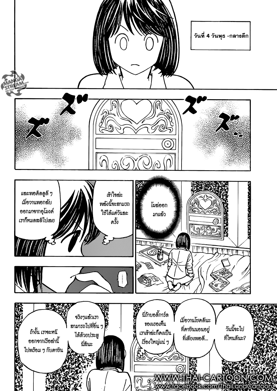 Hunter x Hunter ตอนที่ 377 หน้า 14