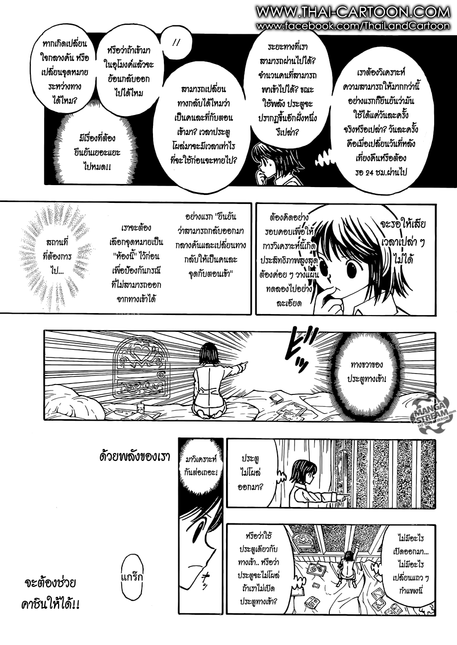 Hunter x Hunter ตอนที่ 377 หน้า 15