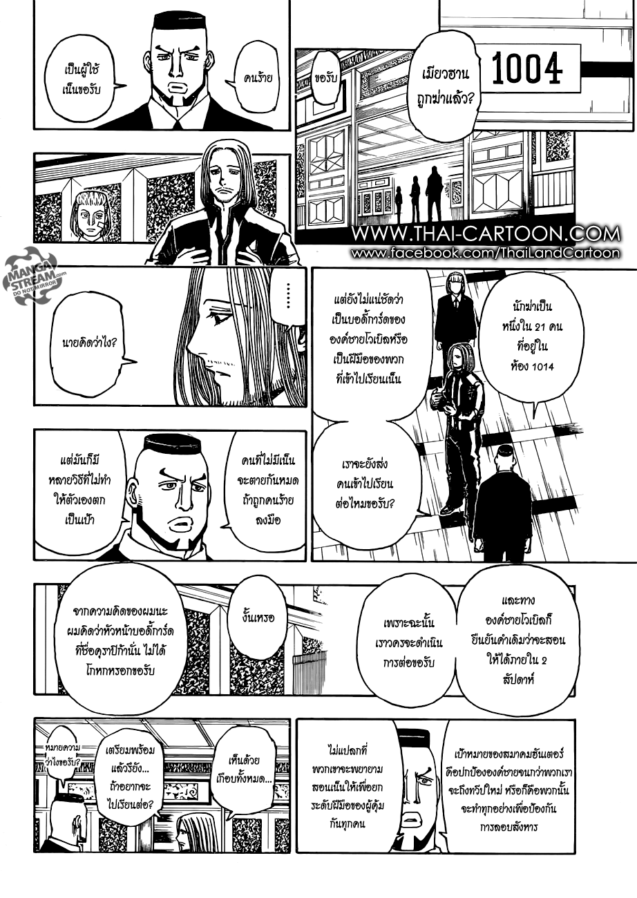 Hunter x Hunter ตอนที่ 377 หน้า 16