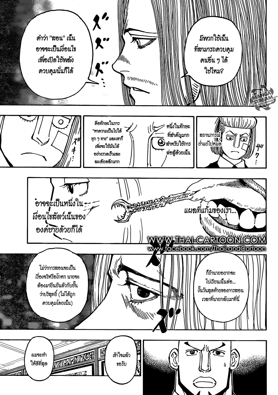 Hunter x Hunter ตอนที่ 377 หน้า 17