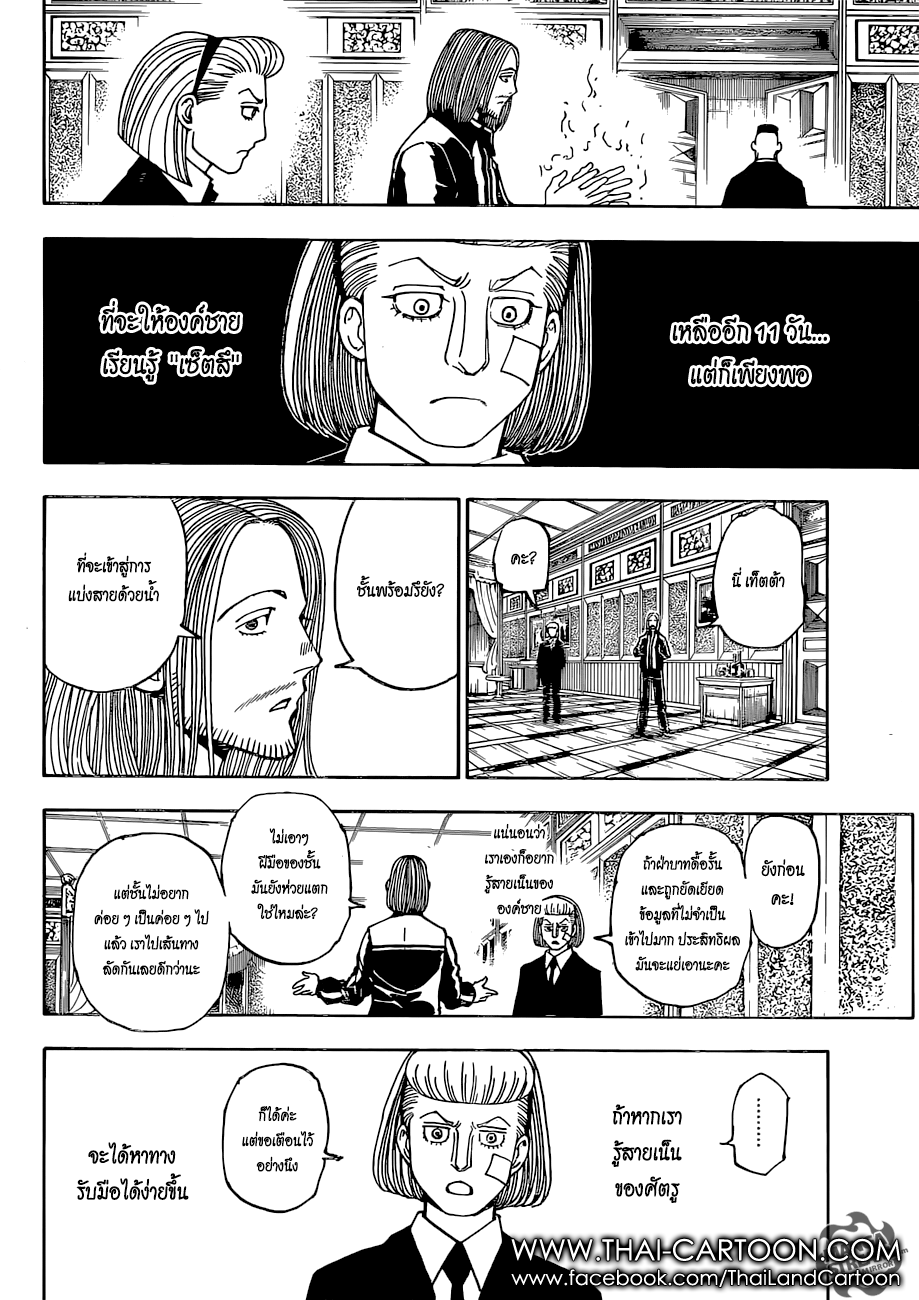Hunter x Hunter ตอนที่ 377 หน้า 18