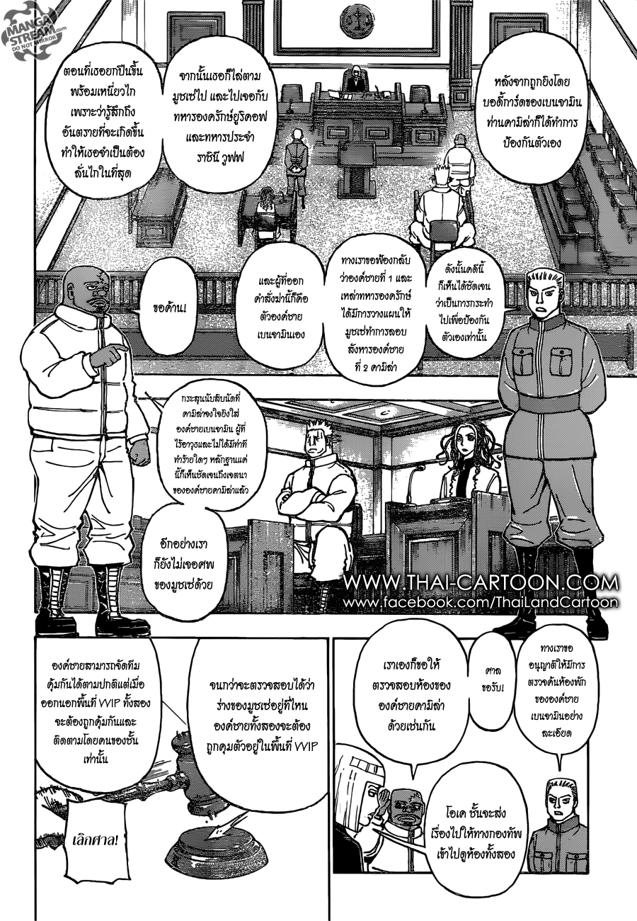 Hunter x Hunter ตอนที่ 377 หน้า 2