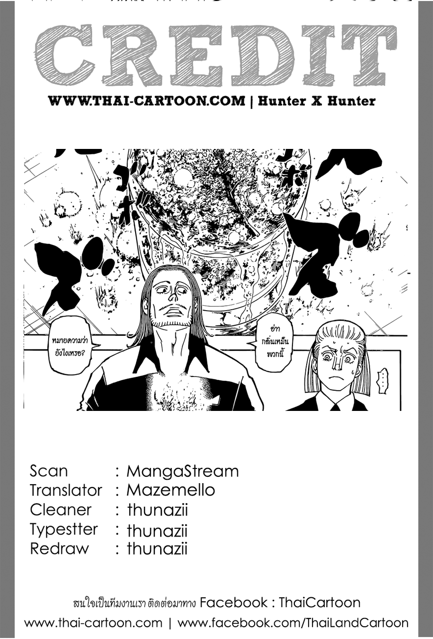 Hunter x Hunter ตอนที่ 377 หน้า 20