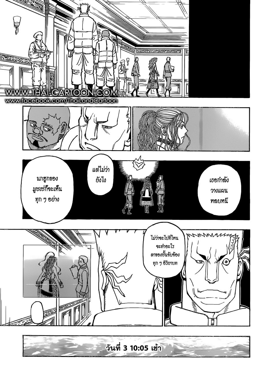 Hunter x Hunter ตอนที่ 377 หน้า 3