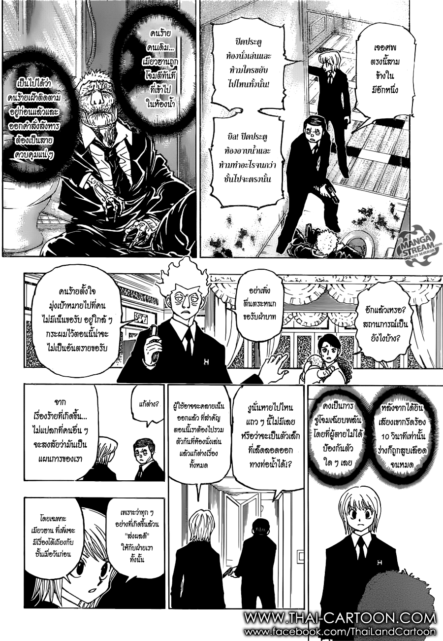 Hunter x Hunter ตอนที่ 377 หน้า 4