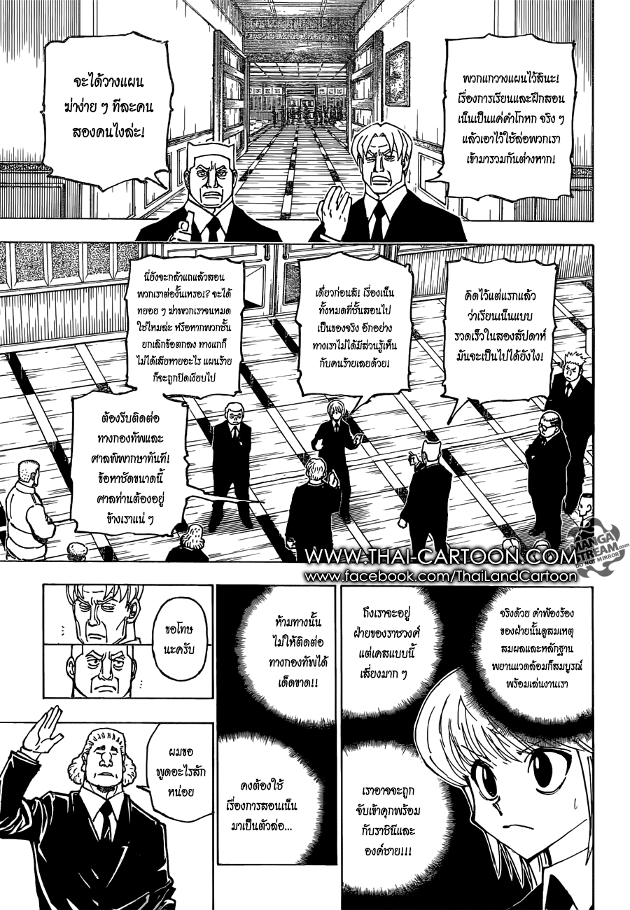 Hunter x Hunter ตอนที่ 377 หน้า 5