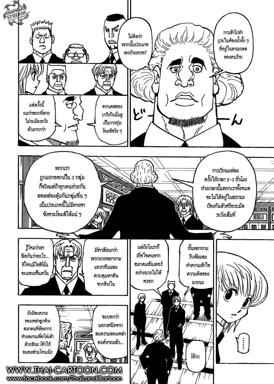 Hunter x Hunter ตอนที่ 377 หน้า 6