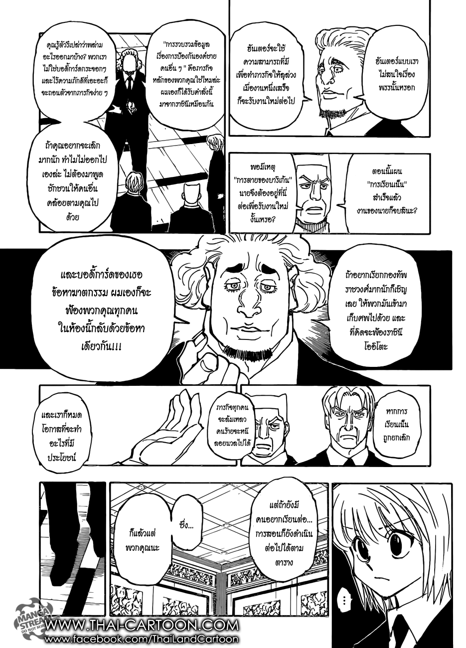 Hunter x Hunter ตอนที่ 377 หน้า 7
