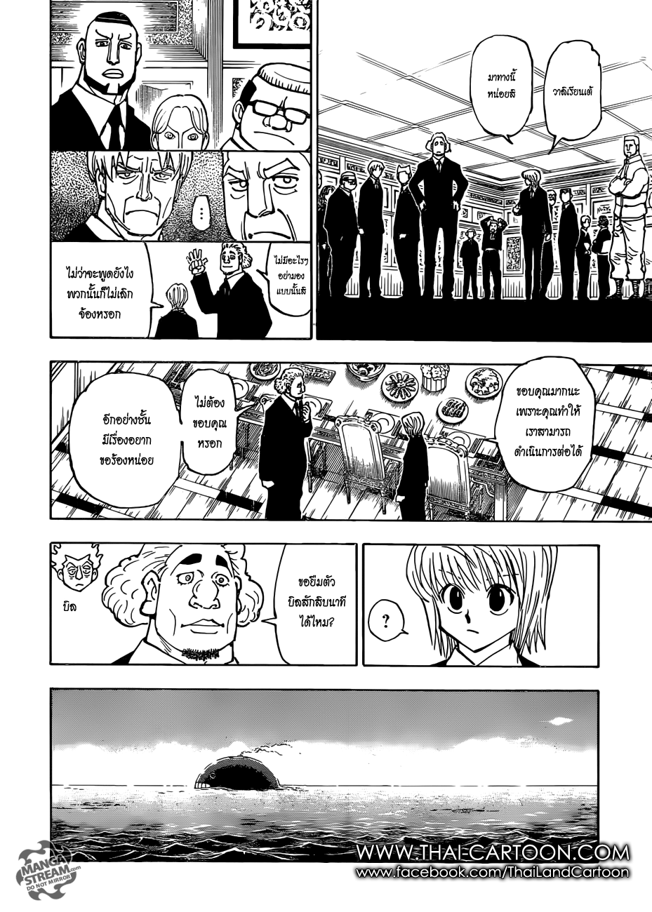 Hunter x Hunter ตอนที่ 377 หน้า 8