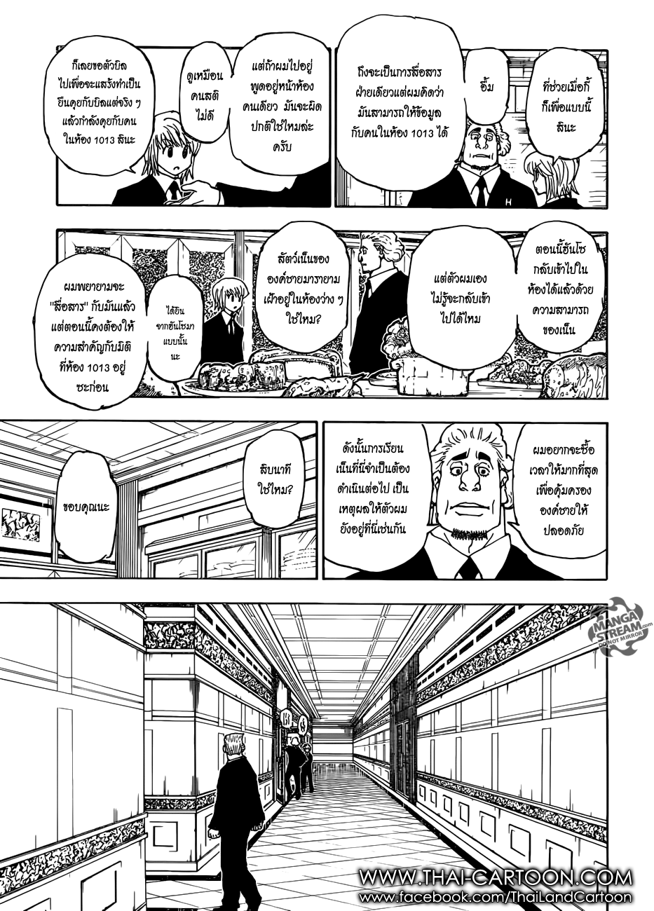 Hunter x Hunter ตอนที่ 377 หน้า 9