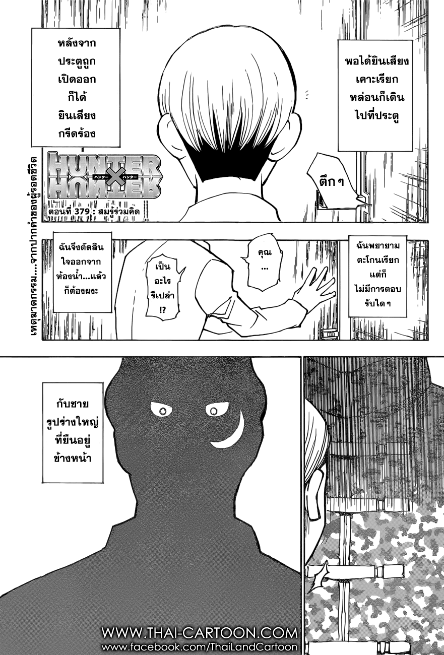 Hunter x Hunter ตอนที่ 380 หน้า 1