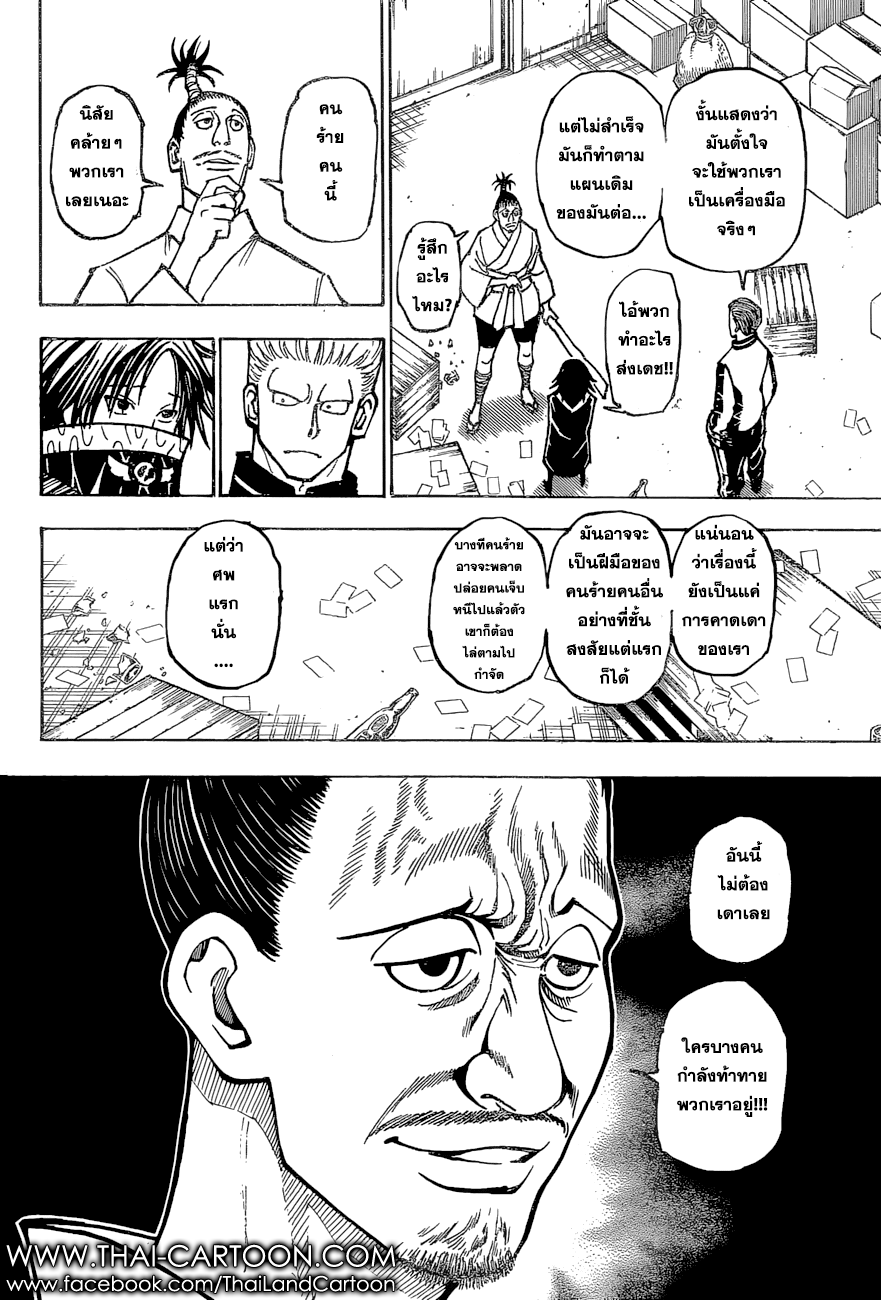 Hunter x Hunter ตอนที่ 380 หน้า 10