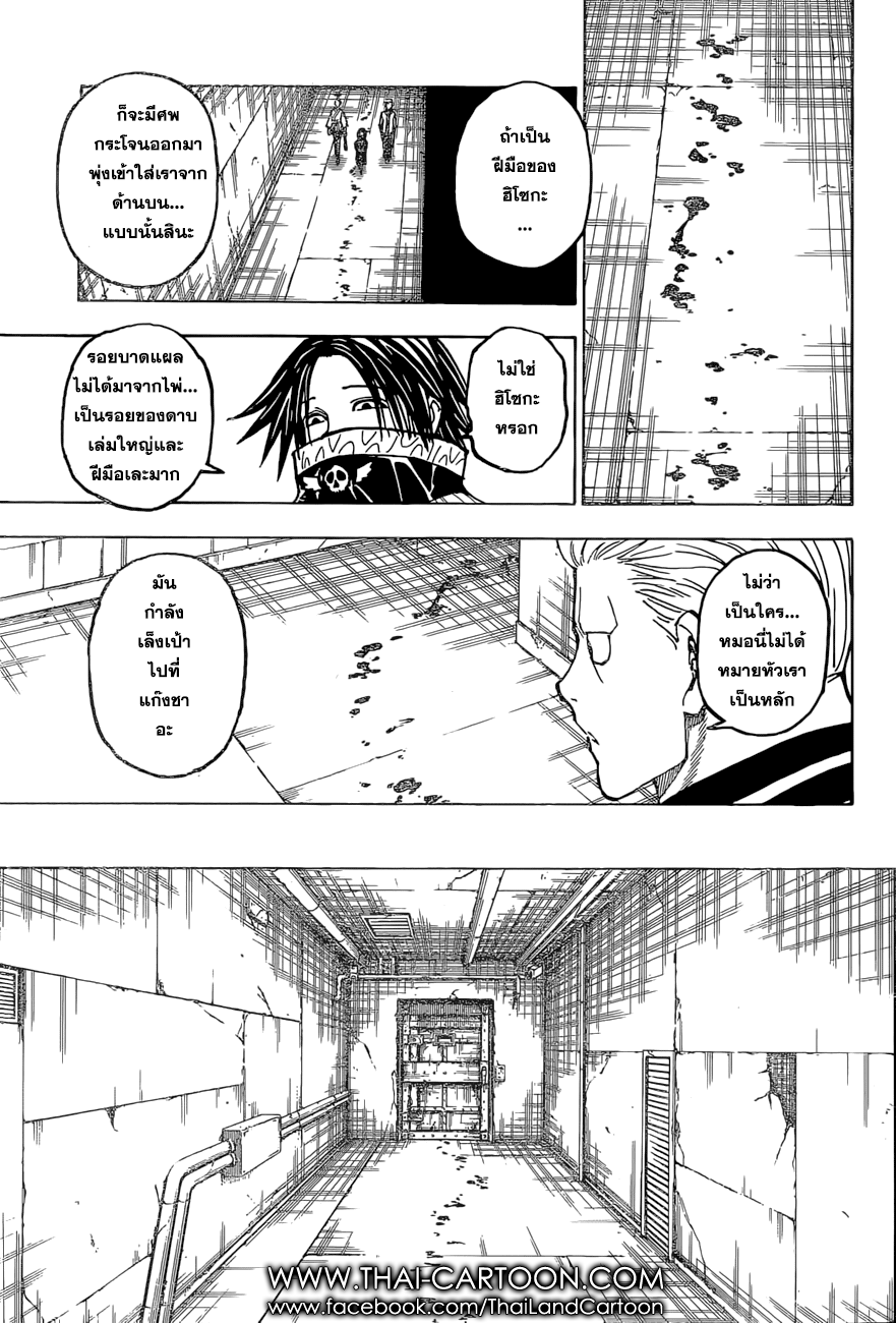 Hunter x Hunter ตอนที่ 380 หน้า 11