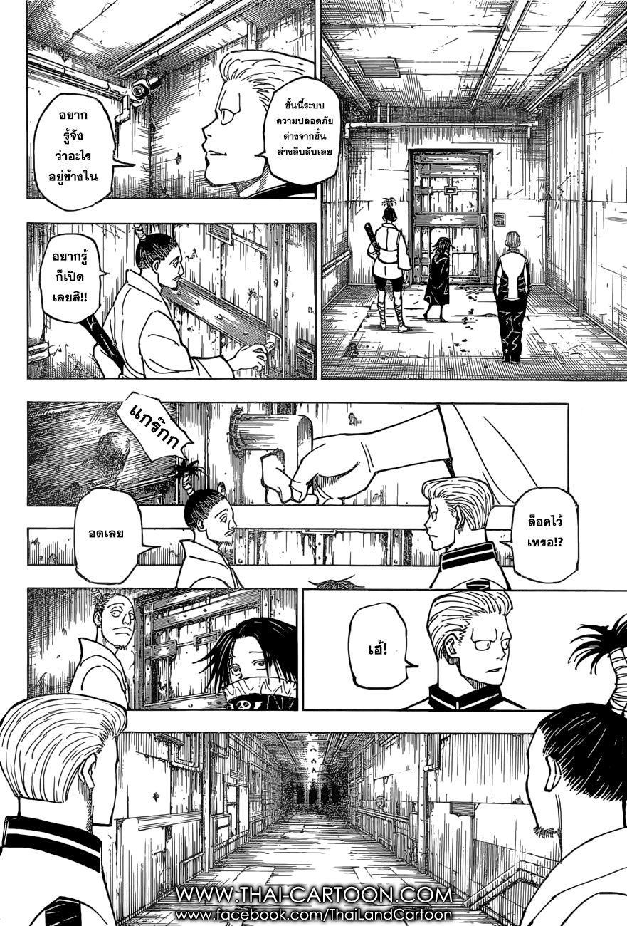Hunter x Hunter ตอนที่ 380 หน้า 12