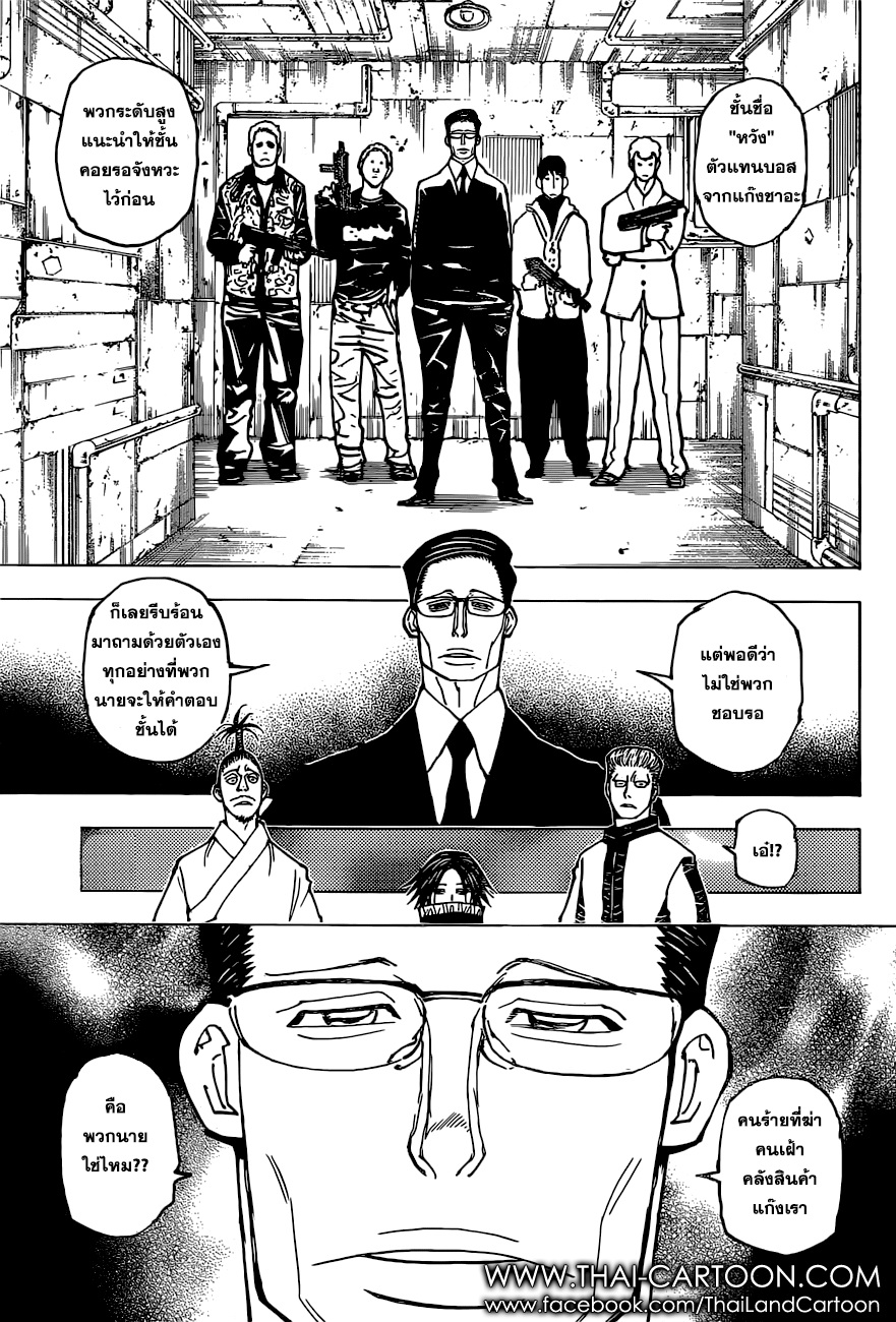 Hunter x Hunter ตอนที่ 380 หน้า 13