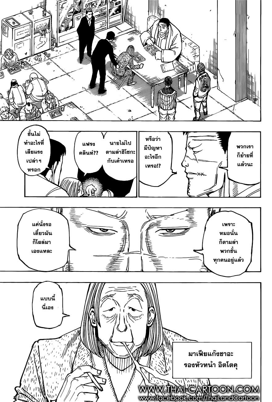 Hunter x Hunter ตอนที่ 380 หน้า 15