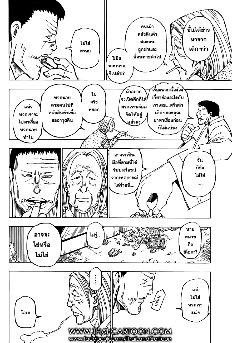 Hunter x Hunter ตอนที่ 380 หน้า 16