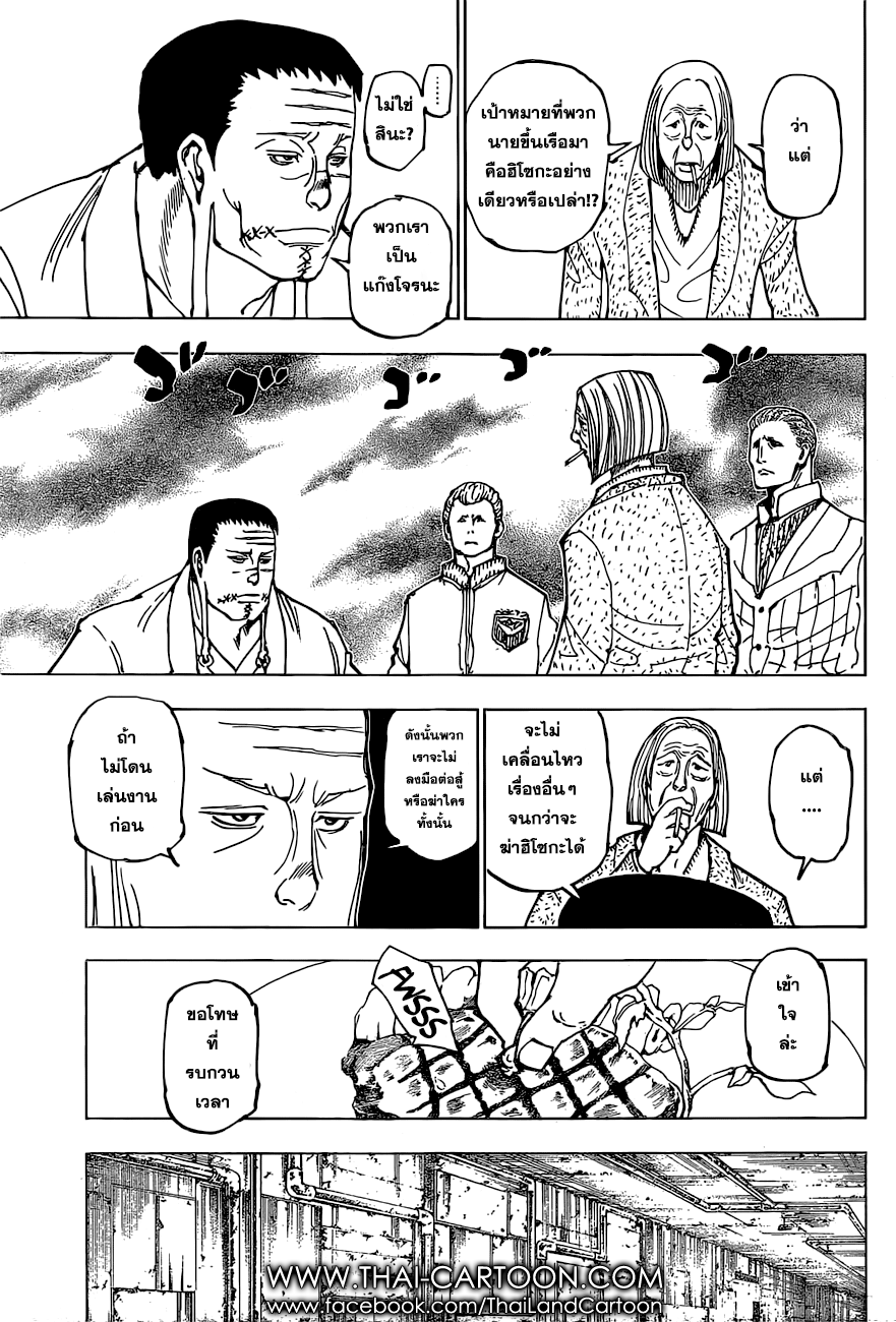 Hunter x Hunter ตอนที่ 380 หน้า 17