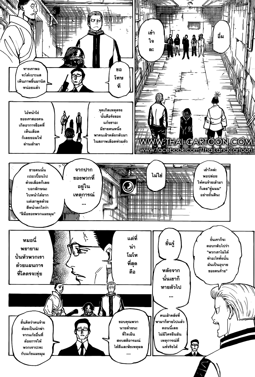 Hunter x Hunter ตอนที่ 380 หน้า 18