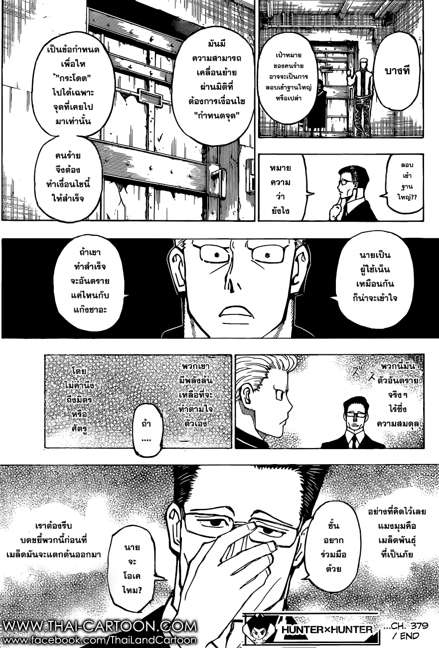 Hunter x Hunter ตอนที่ 380 หน้า 19