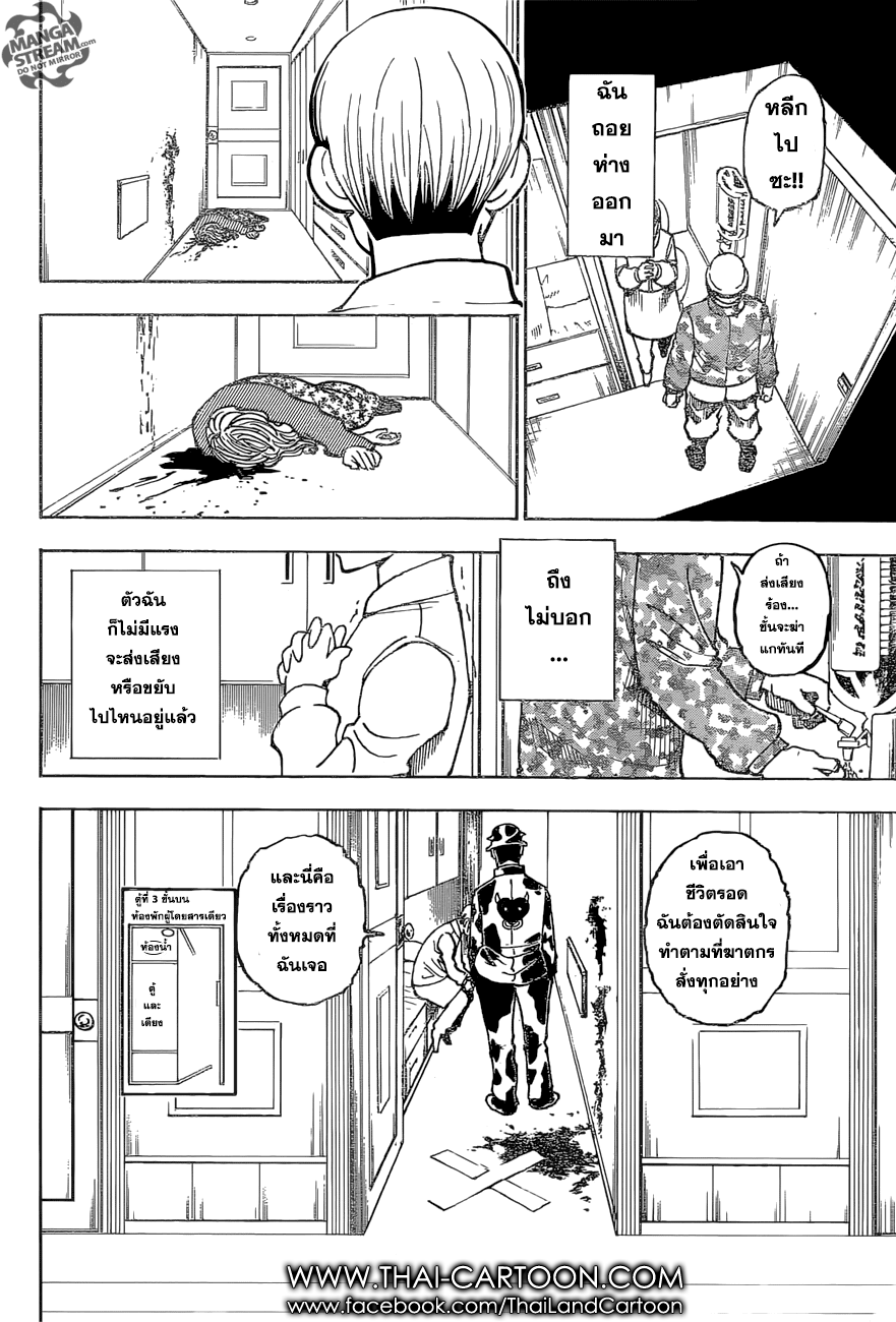 Hunter x Hunter ตอนที่ 380 หน้า 2