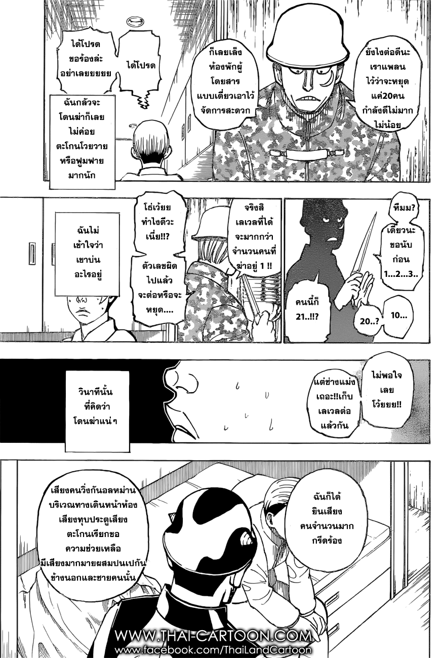 Hunter x Hunter ตอนที่ 380 หน้า 3