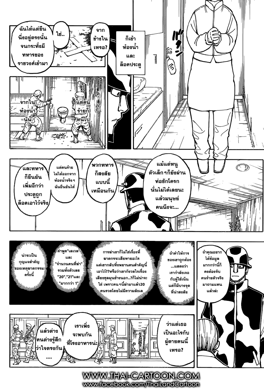 Hunter x Hunter ตอนที่ 380 หน้า 4