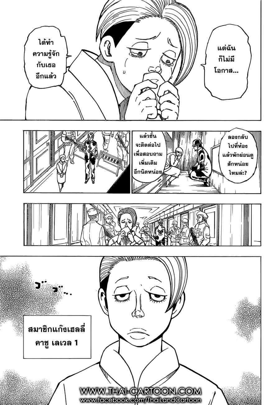 Hunter x Hunter ตอนที่ 380 หน้า 5