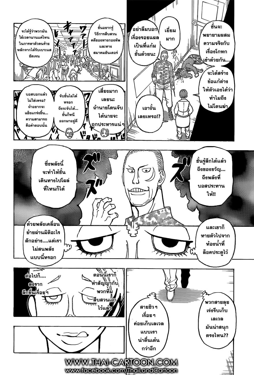 Hunter x Hunter ตอนที่ 380 หน้า 6