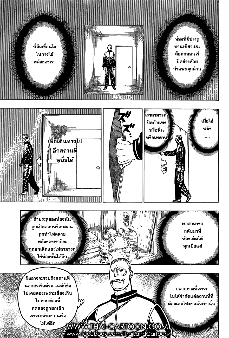 Hunter x Hunter ตอนที่ 380 หน้า 7