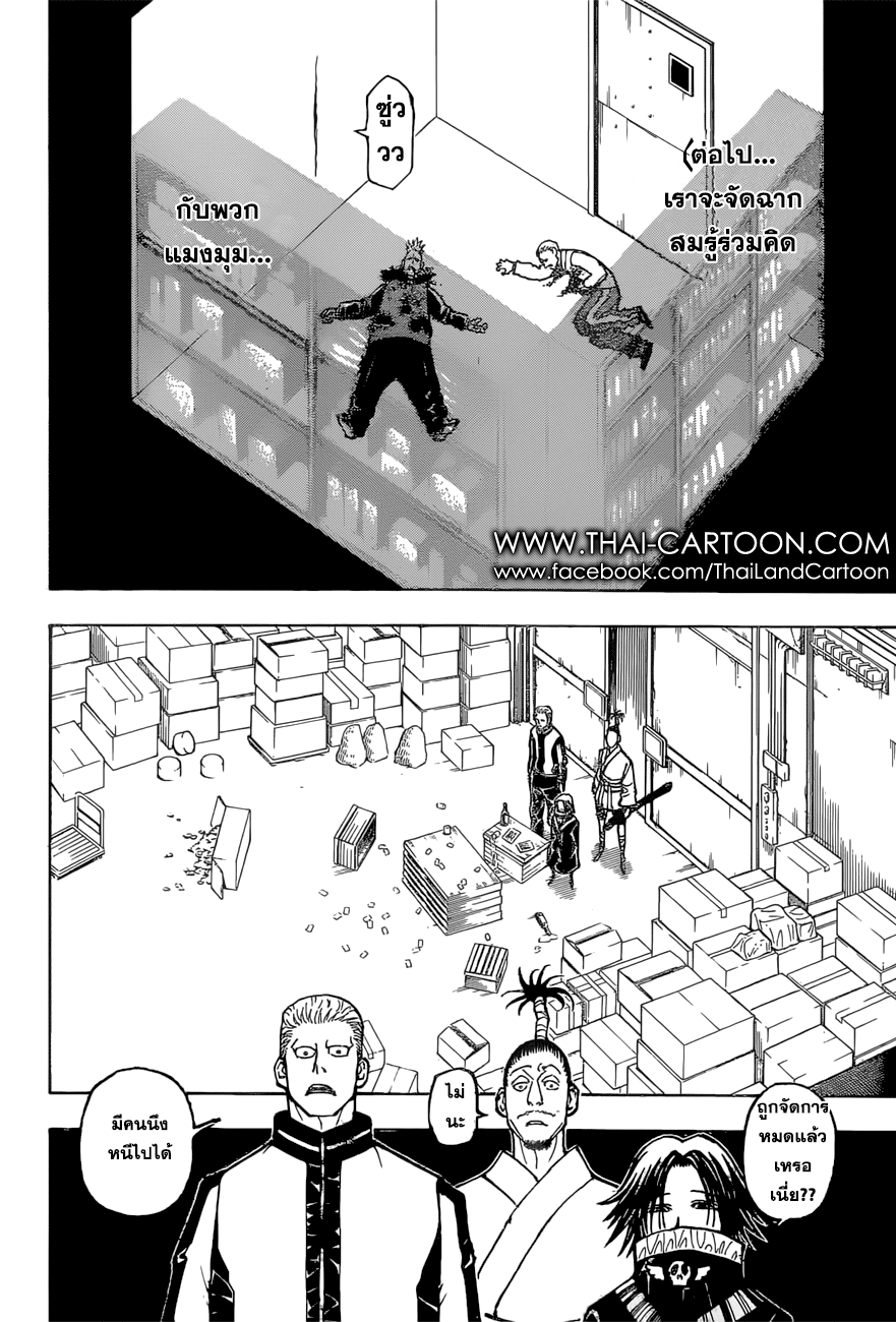 Hunter x Hunter ตอนที่ 380 หน้า 8