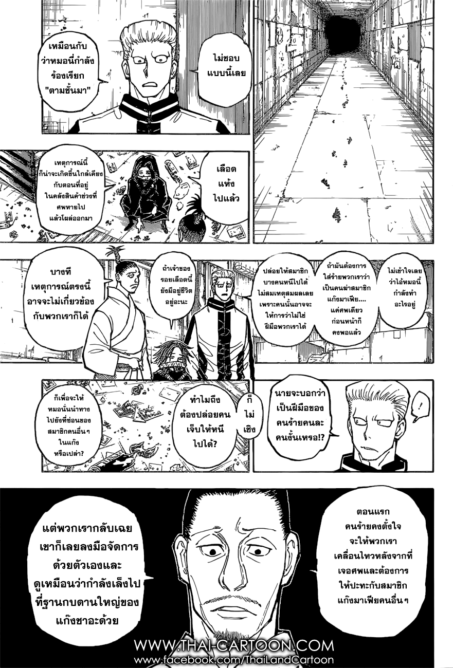 Hunter x Hunter ตอนที่ 380 หน้า 9