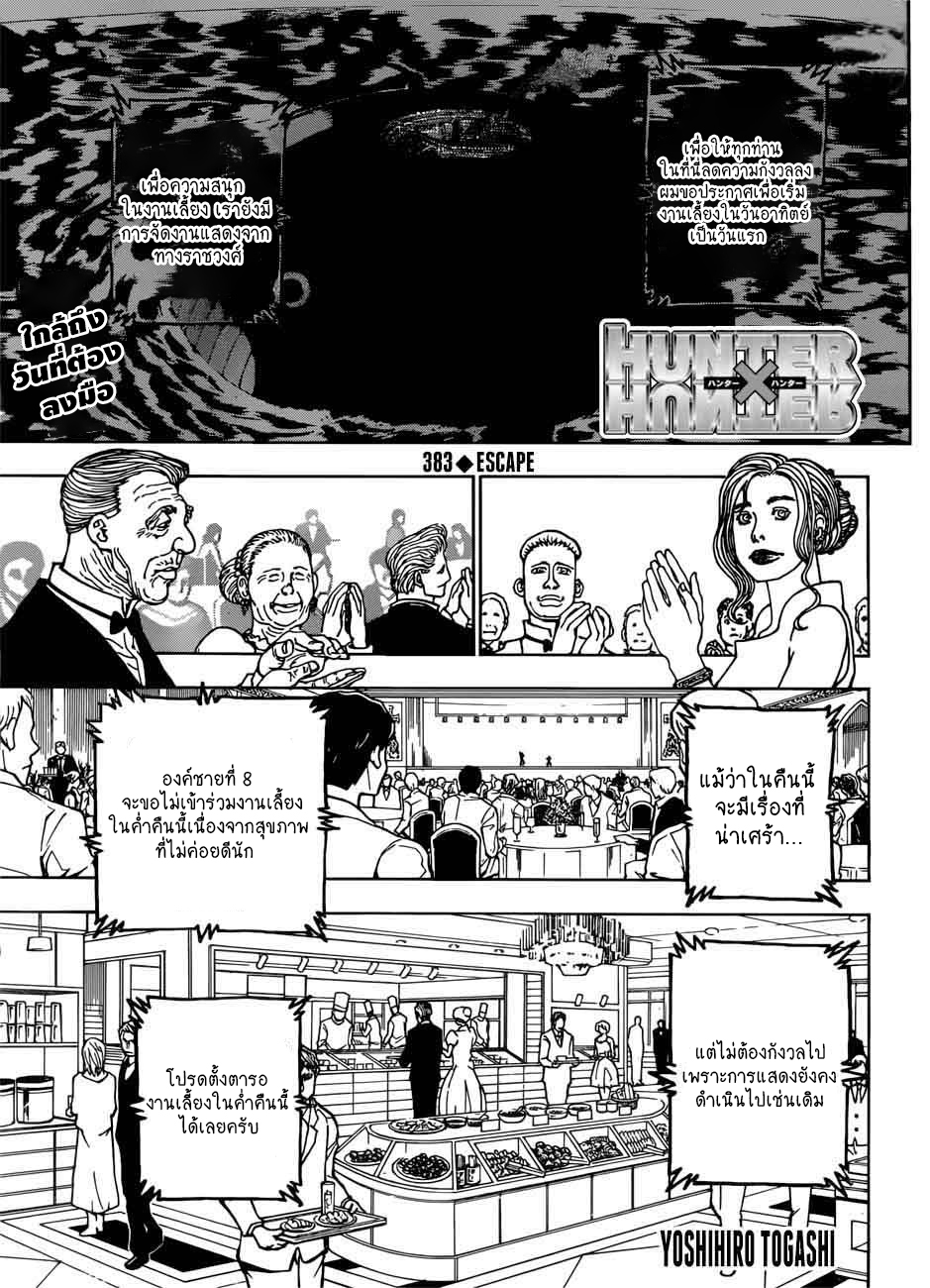 Hunter x Hunter ตอนที่ 384 หน้า 1