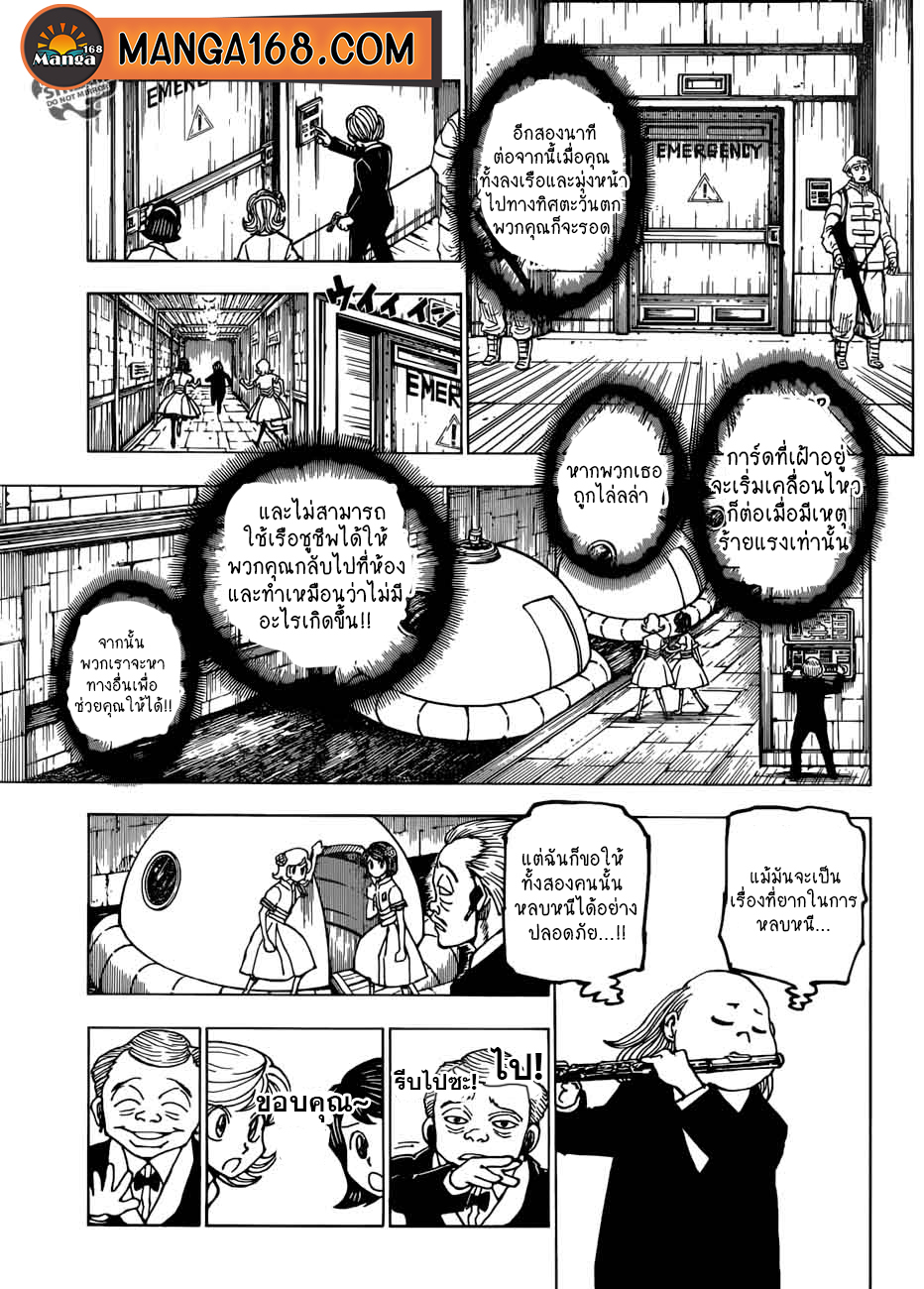 Hunter x Hunter ตอนที่ 384 หน้า 10